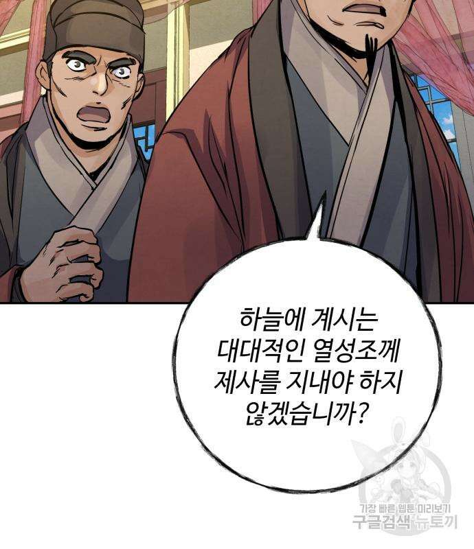 신 고구려전기 44화 107