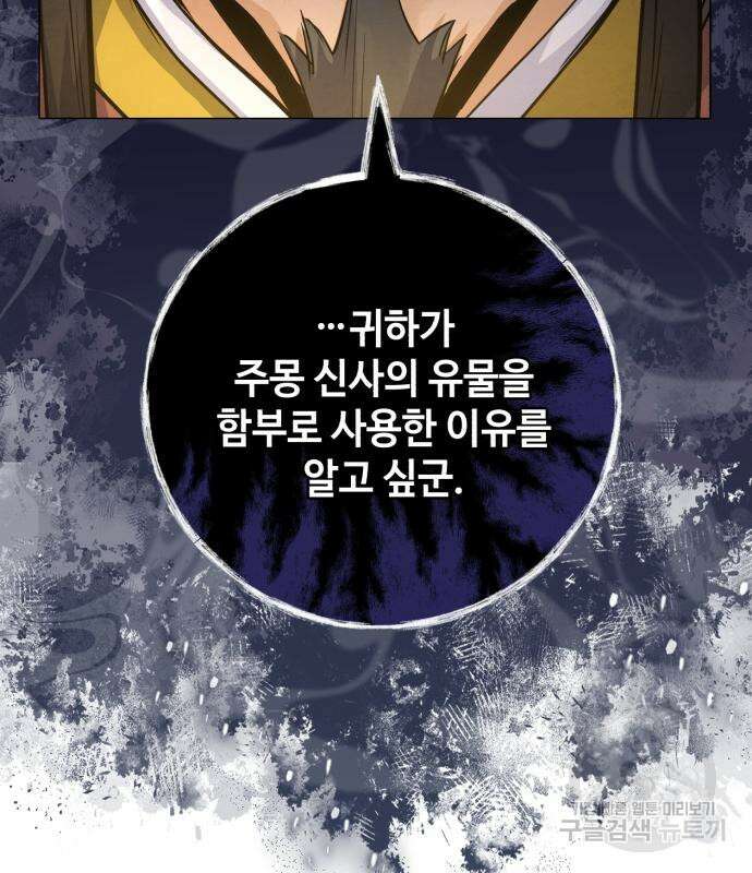 신 고구려전기 44화 110