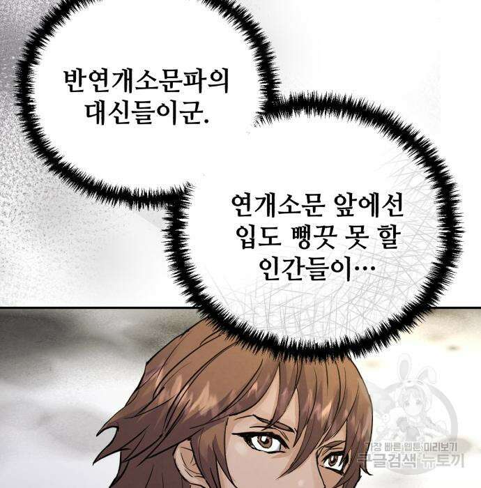 신 고구려전기 44화 116