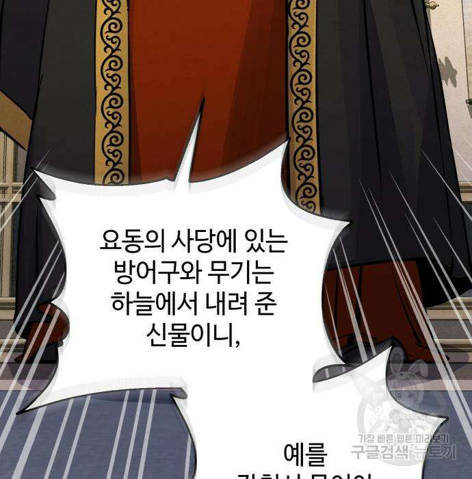 신 고구려전기 44화 121