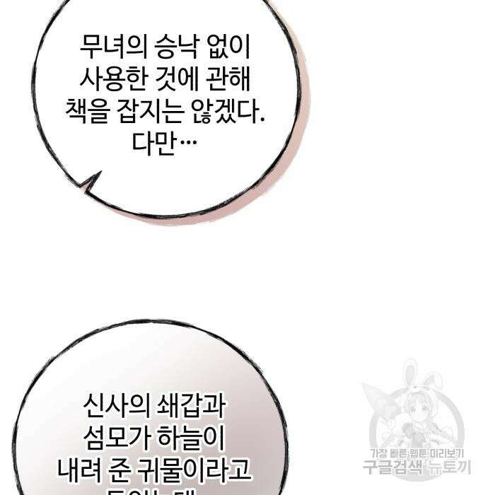 신 고구려전기 44화 128