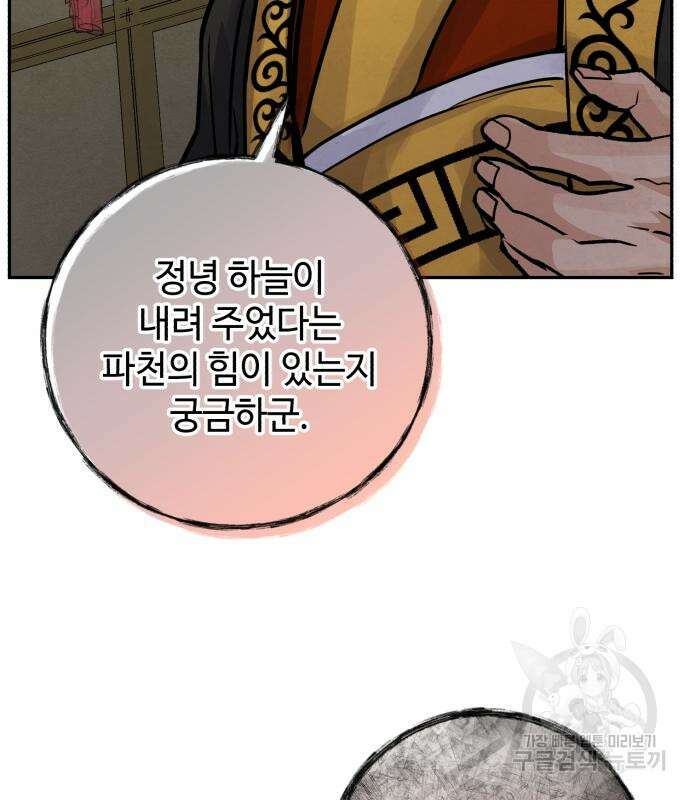 신 고구려전기 44화 130