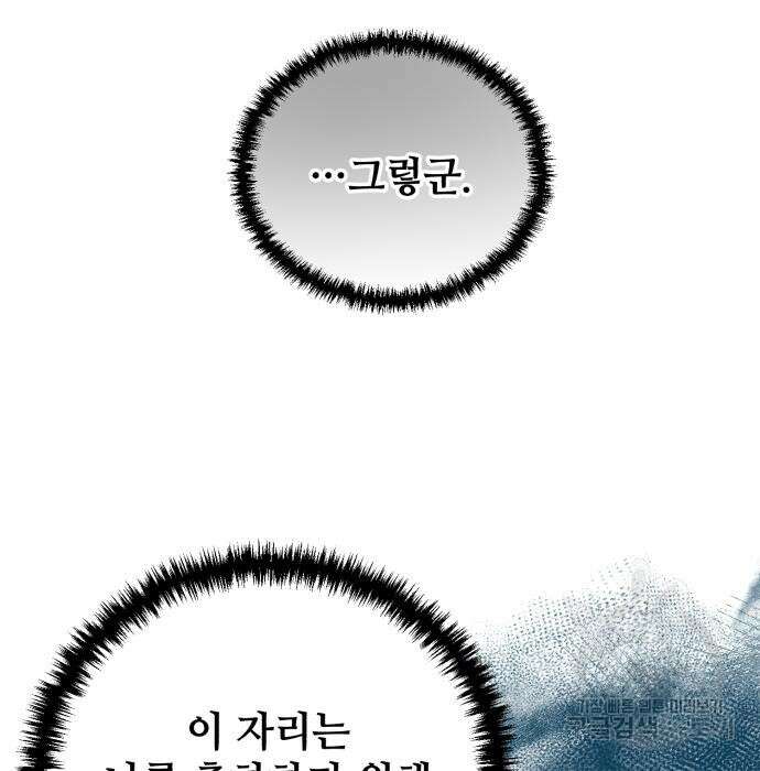 신 고구려전기 44화 133