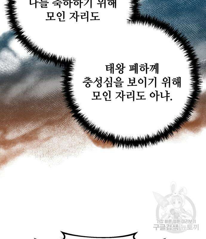 신 고구려전기 44화 134