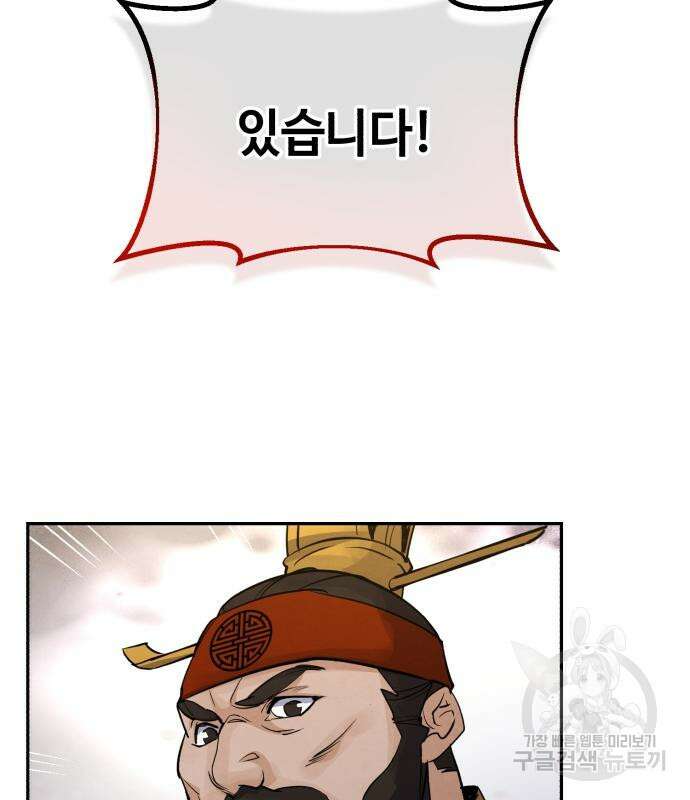 신 고구려전기 44화 135