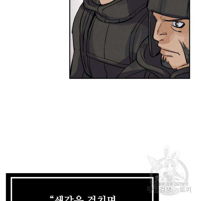신 고구려전기 44화 137