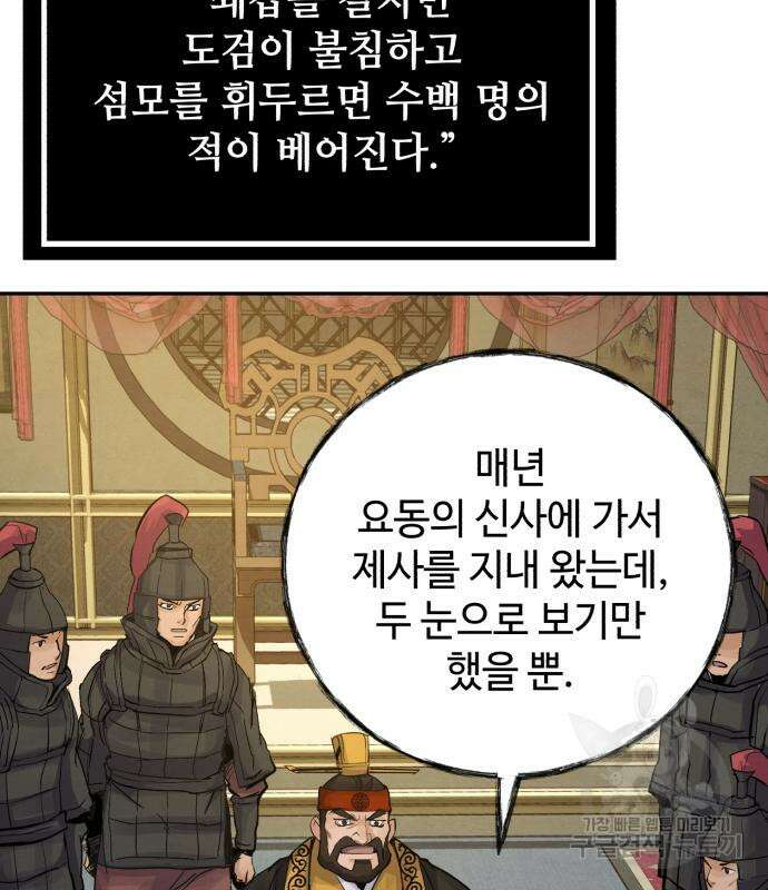 신 고구려전기 44화 138