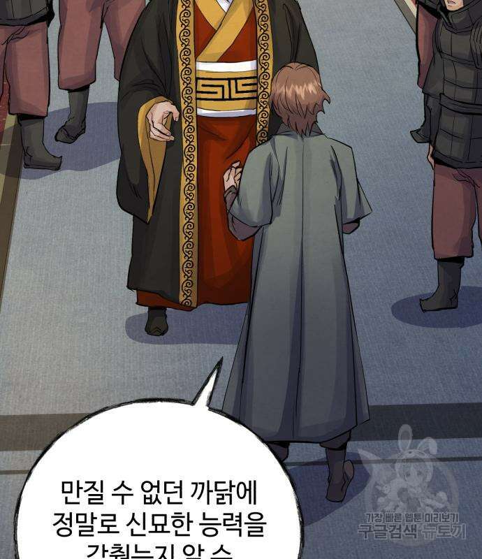 신 고구려전기 44화 139