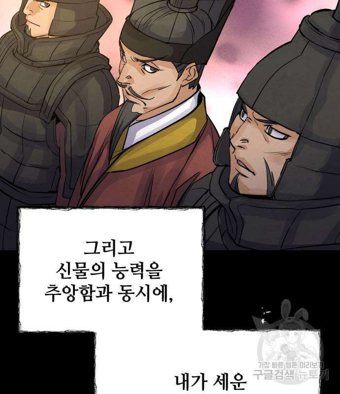 신 고구려전기 44화 142