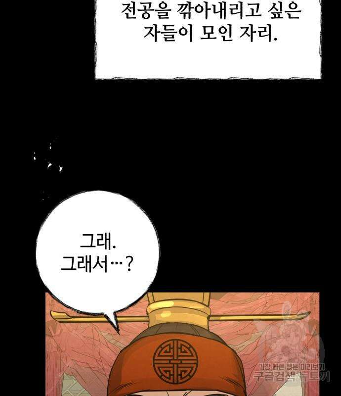 신 고구려전기 44화 143