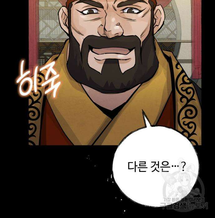 신 고구려전기 44화 144