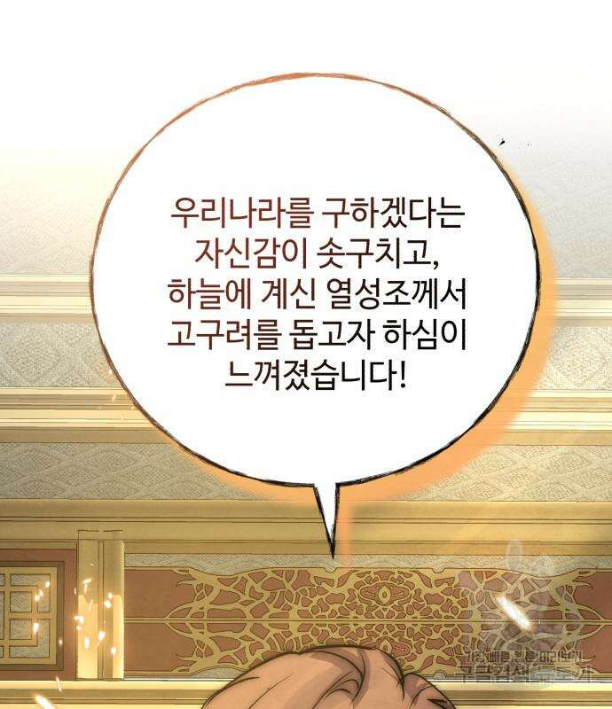 신 고구려전기 44화 147