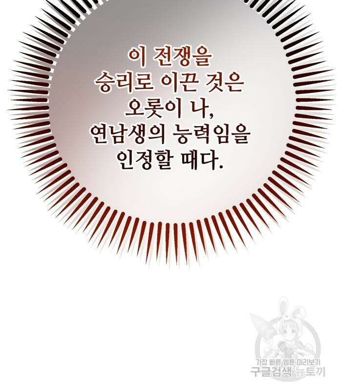 신 고구려전기 44화 150