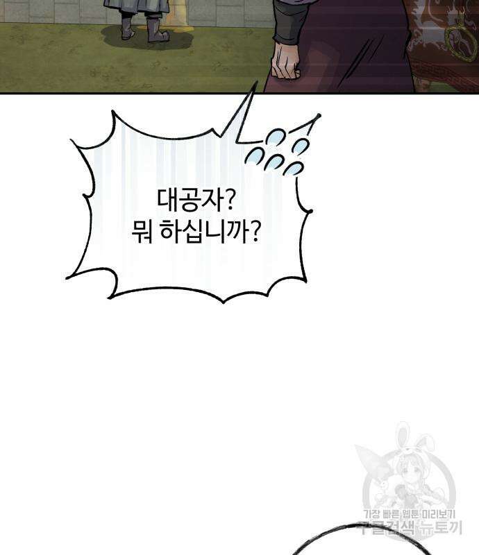 신 고구려전기 44화 159