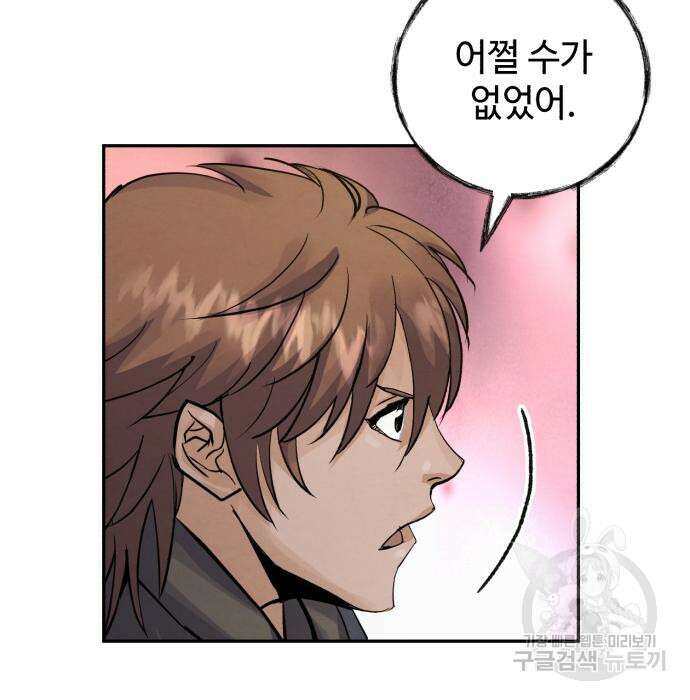 신 고구려전기 44화 160