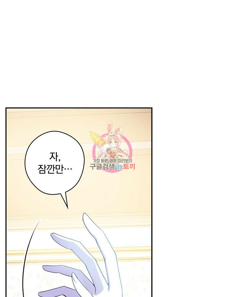 악역을 위한 메르헨 3화 1