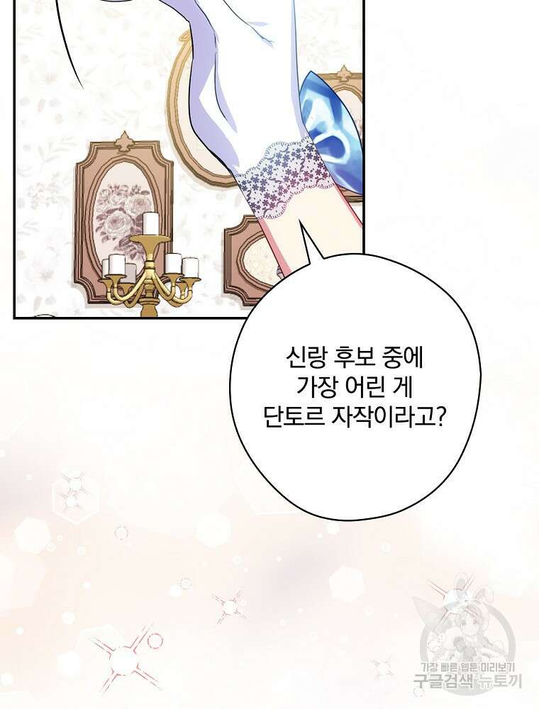 악역을 위한 메르헨 3화 2