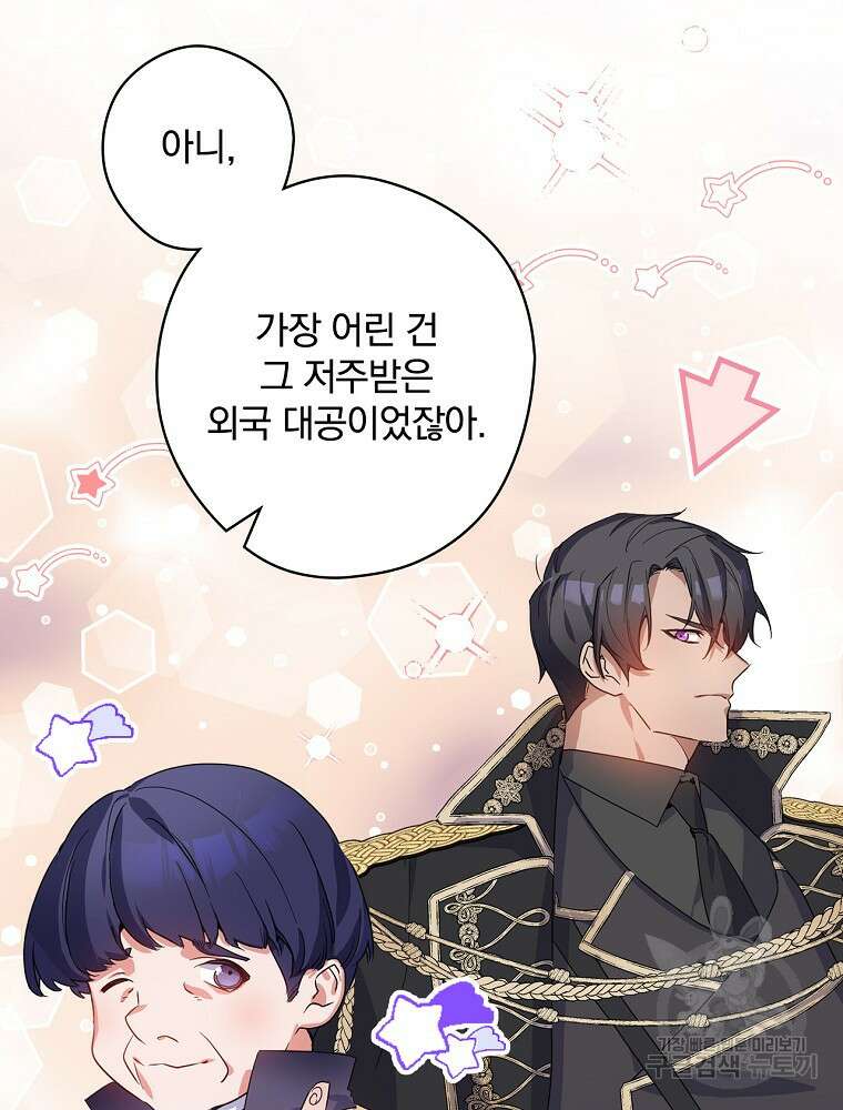 악역을 위한 메르헨 3화 3