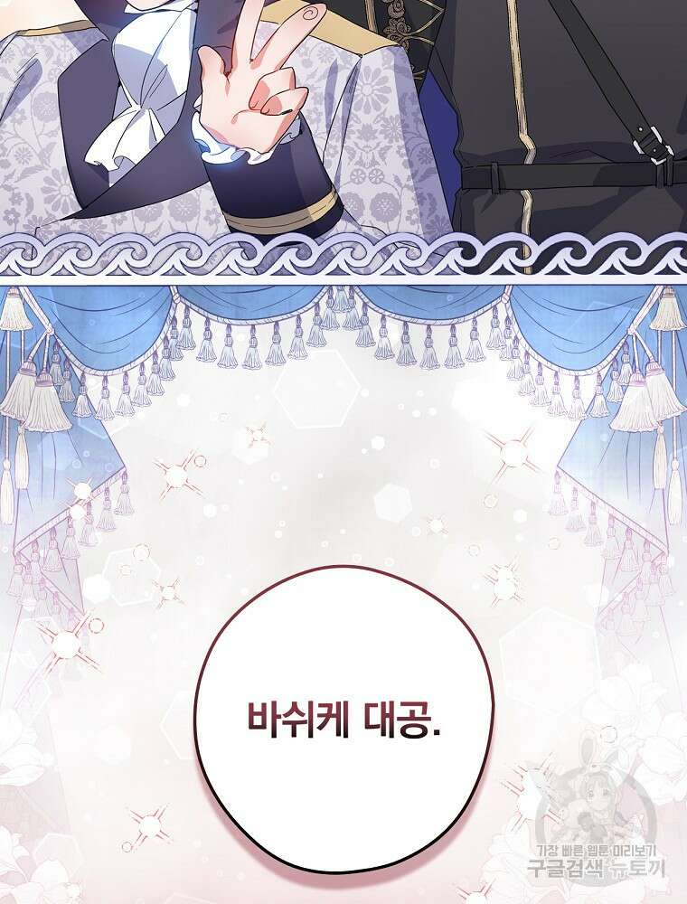 악역을 위한 메르헨 3화 4