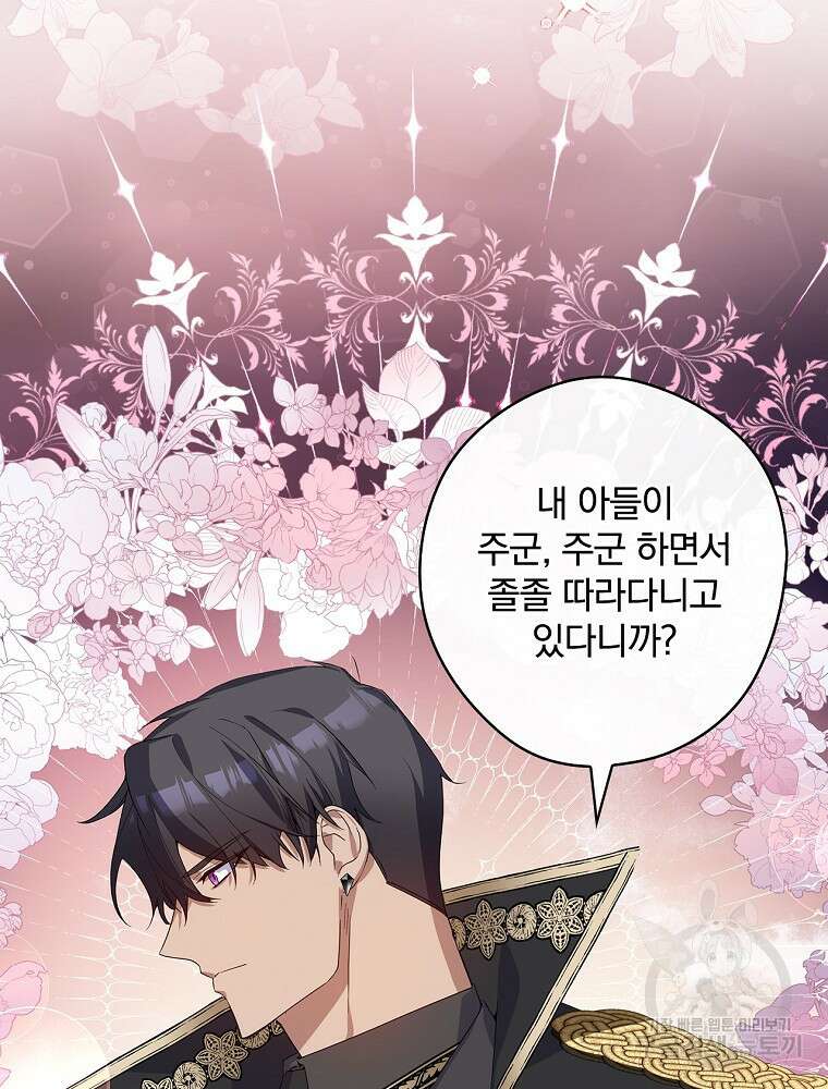 악역을 위한 메르헨 3화 5