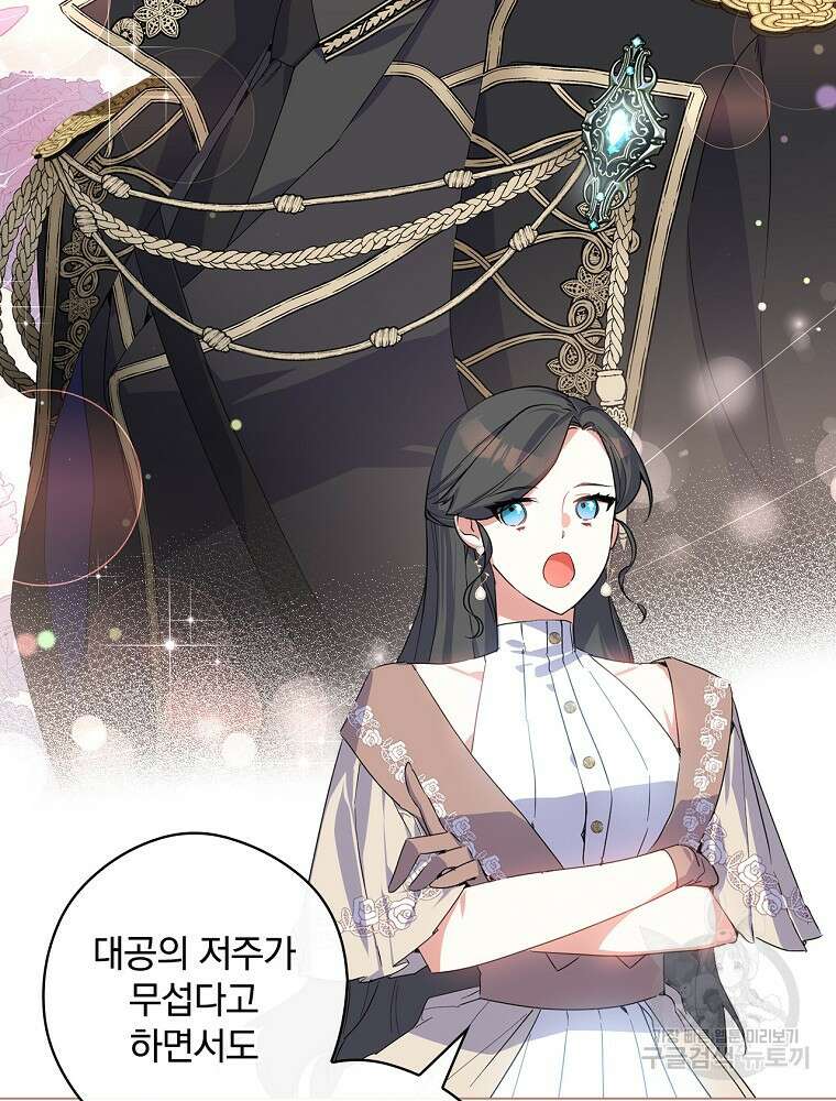 악역을 위한 메르헨 3화 6