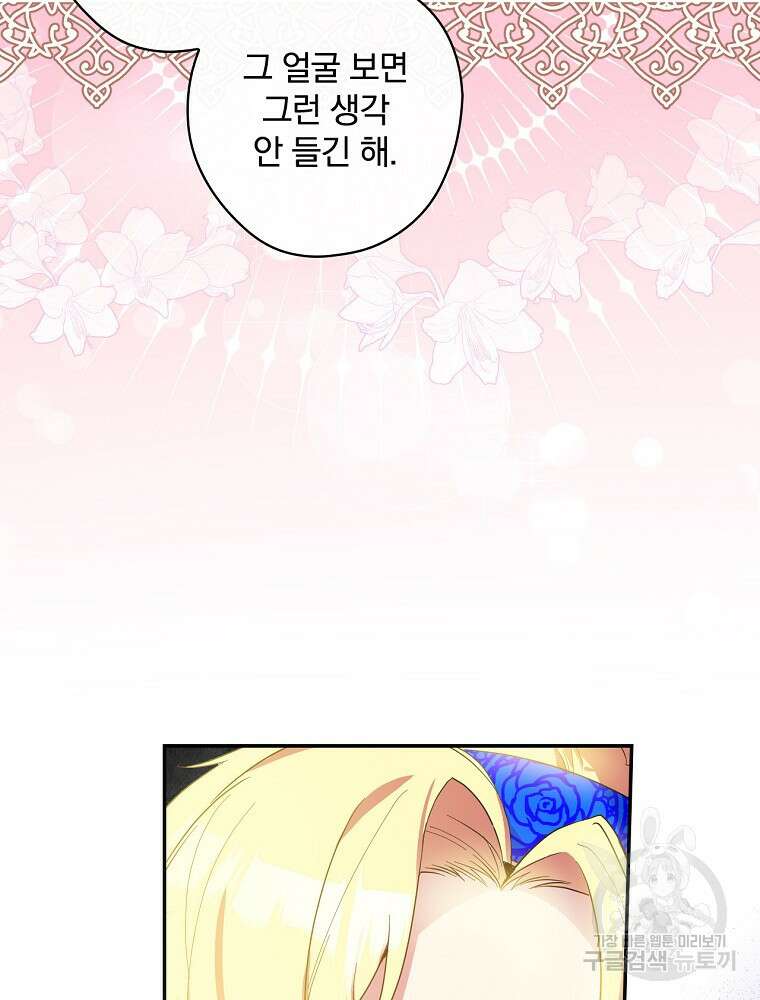 악역을 위한 메르헨 3화 7