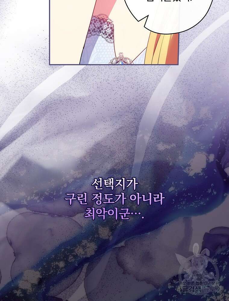 악역을 위한 메르헨 3화 9