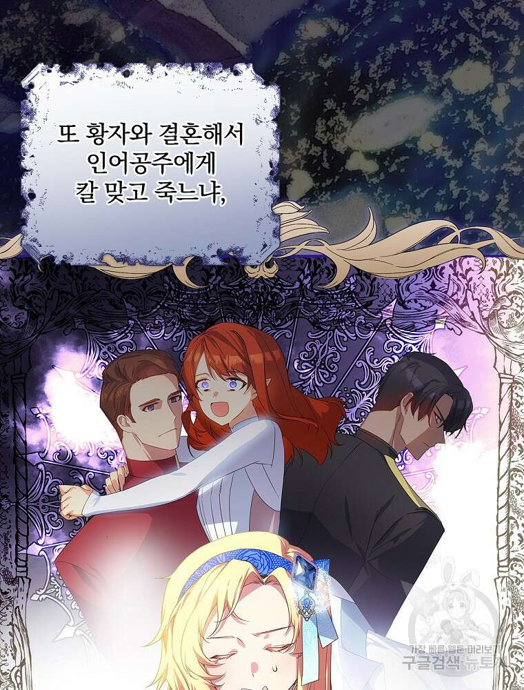 악역을 위한 메르헨 3화 10