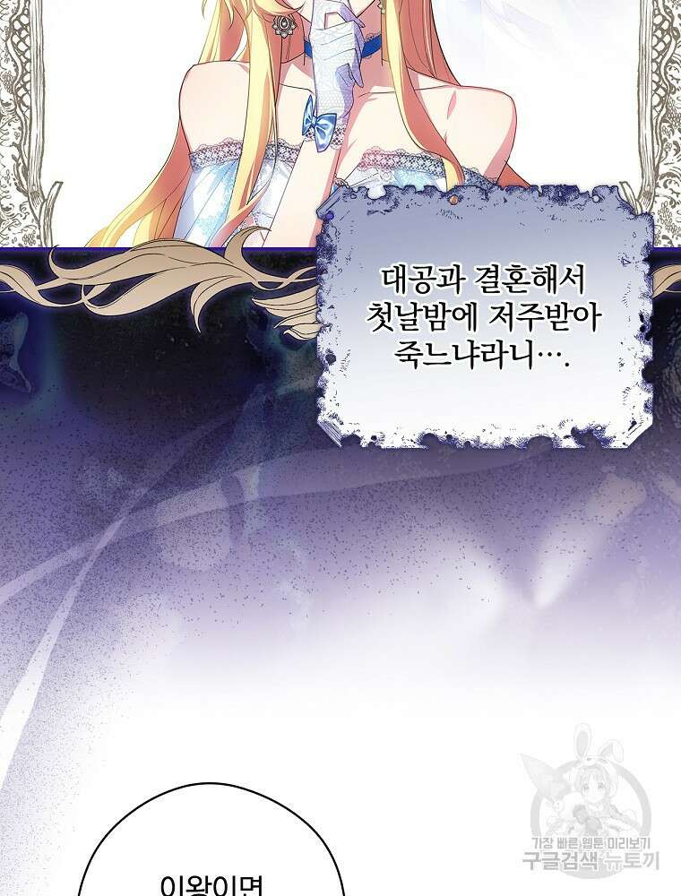 악역을 위한 메르헨 3화 11