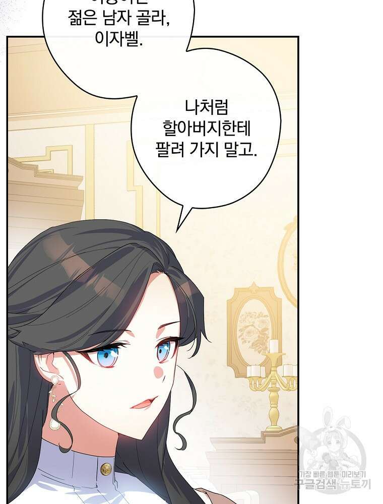 악역을 위한 메르헨 3화 12