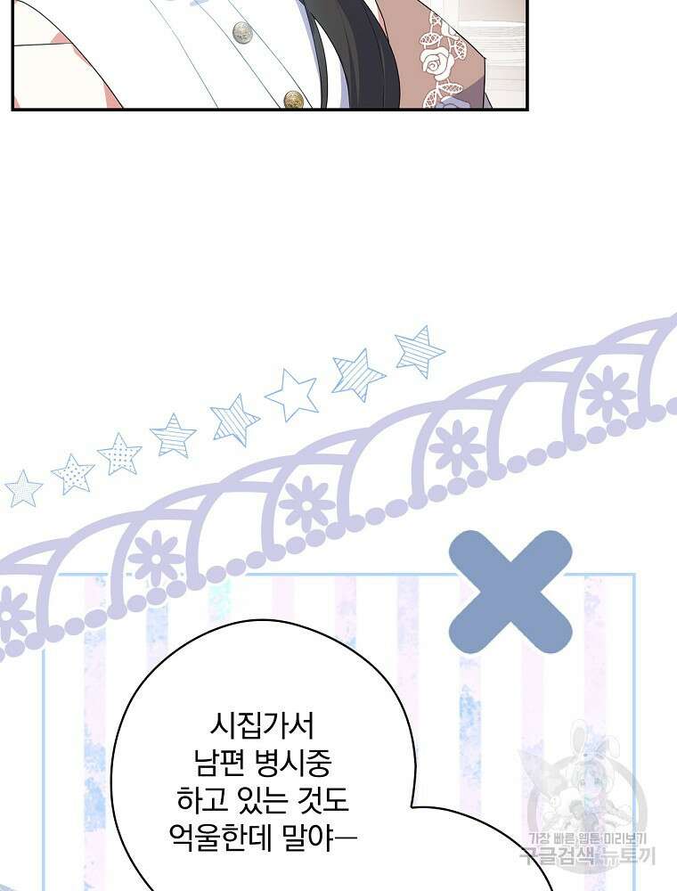 악역을 위한 메르헨 3화 13