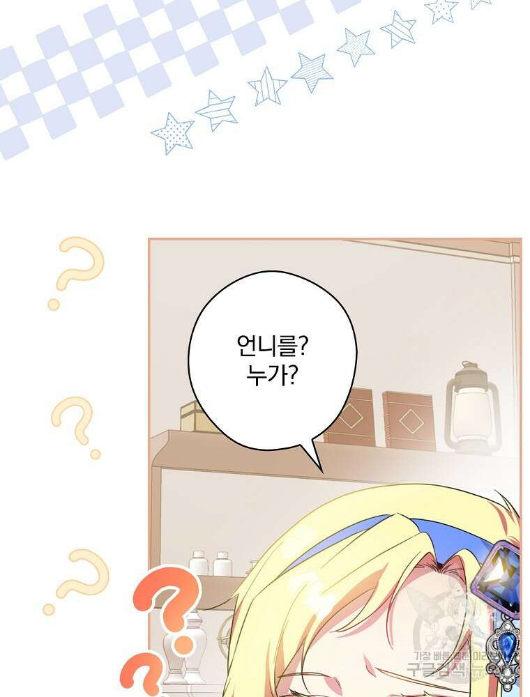 악역을 위한 메르헨 3화 15