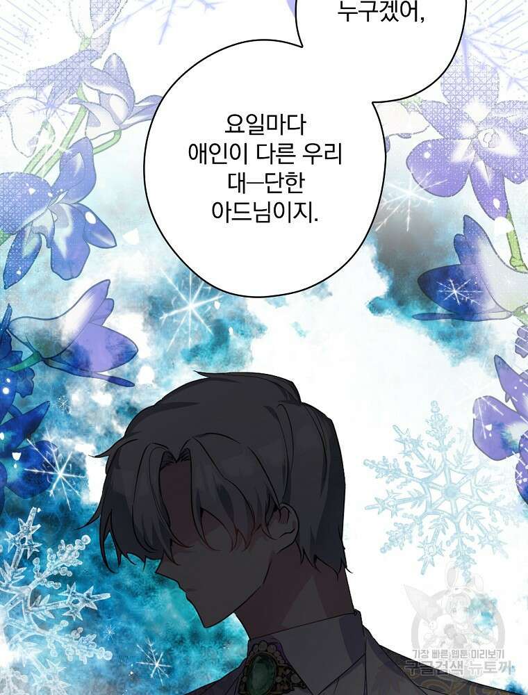 악역을 위한 메르헨 3화 17