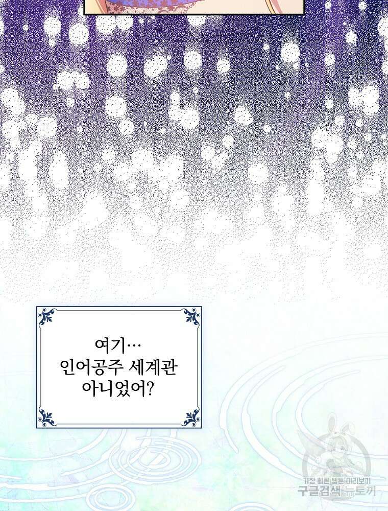 악역을 위한 메르헨 3화 21