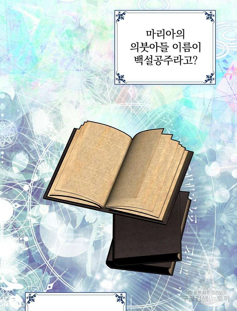 악역을 위한 메르헨 3화 22