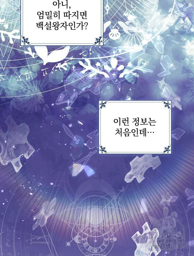 악역을 위한 메르헨 3화 23