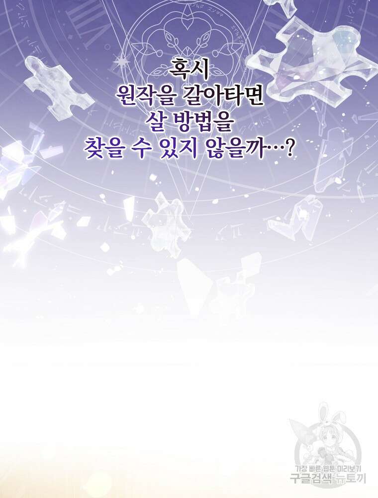 악역을 위한 메르헨 3화 24