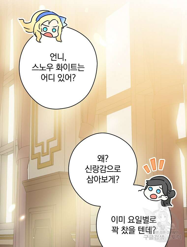 악역을 위한 메르헨 3화 25