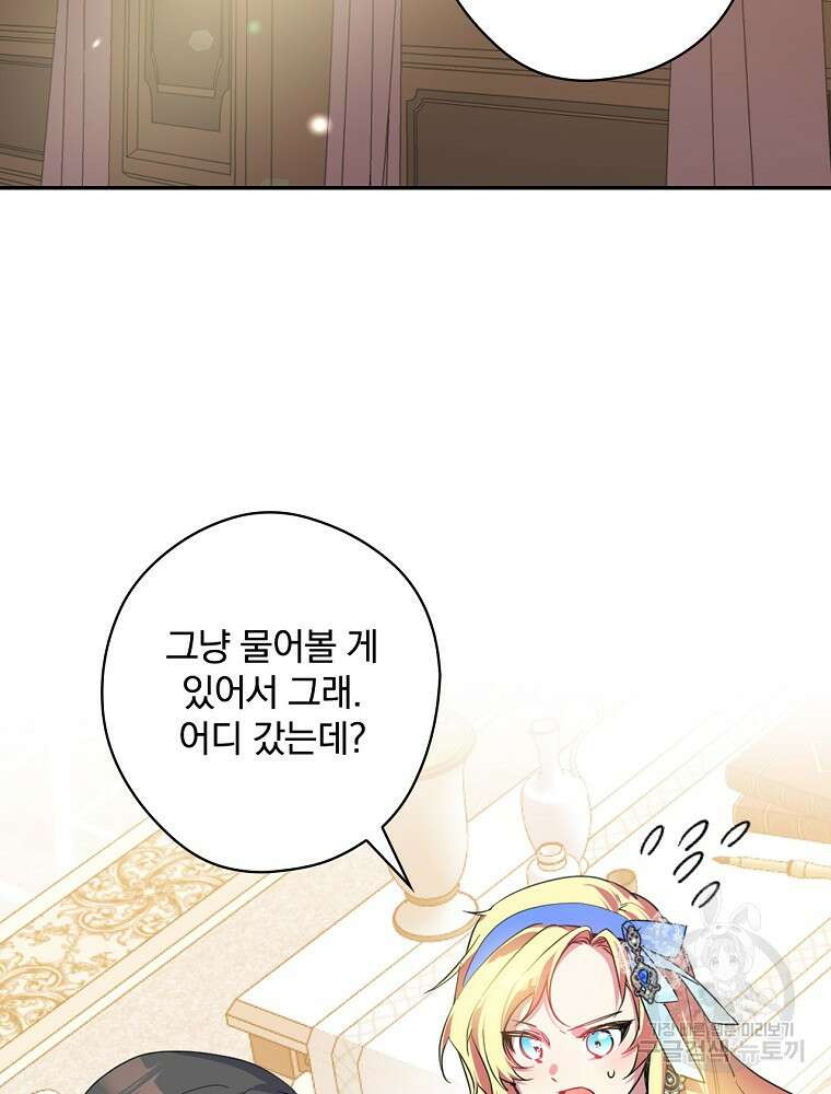 악역을 위한 메르헨 3화 26