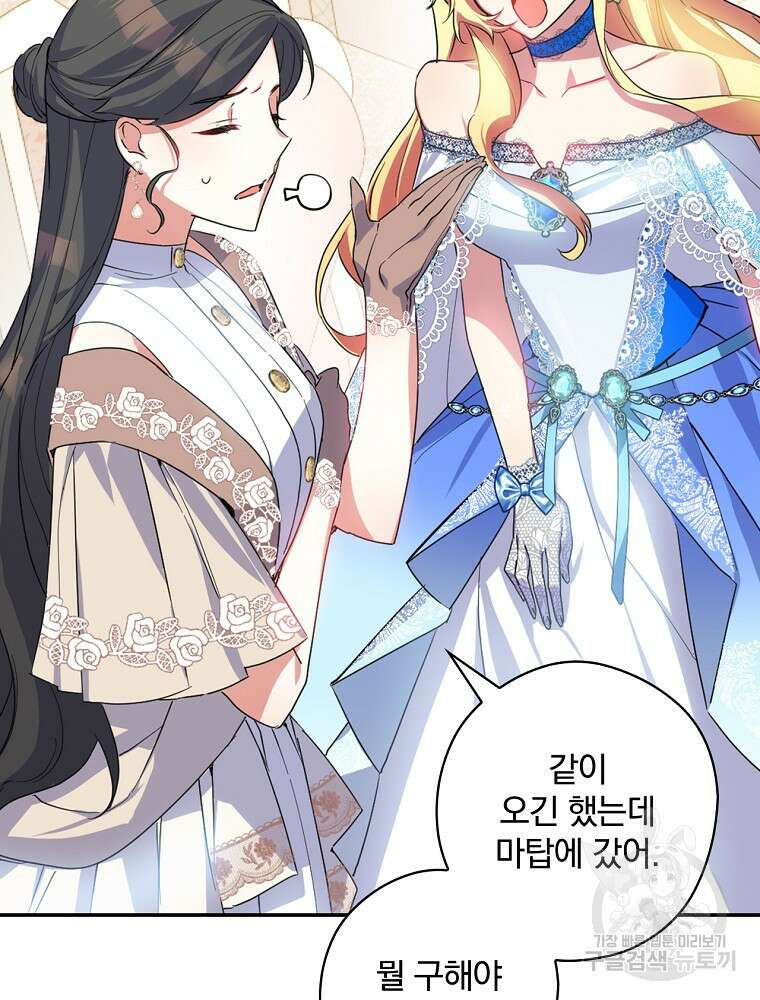 악역을 위한 메르헨 3화 27