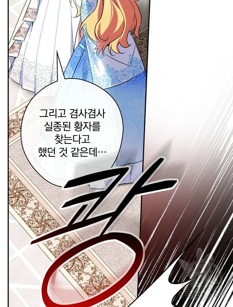 악역을 위한 메르헨 3화 29