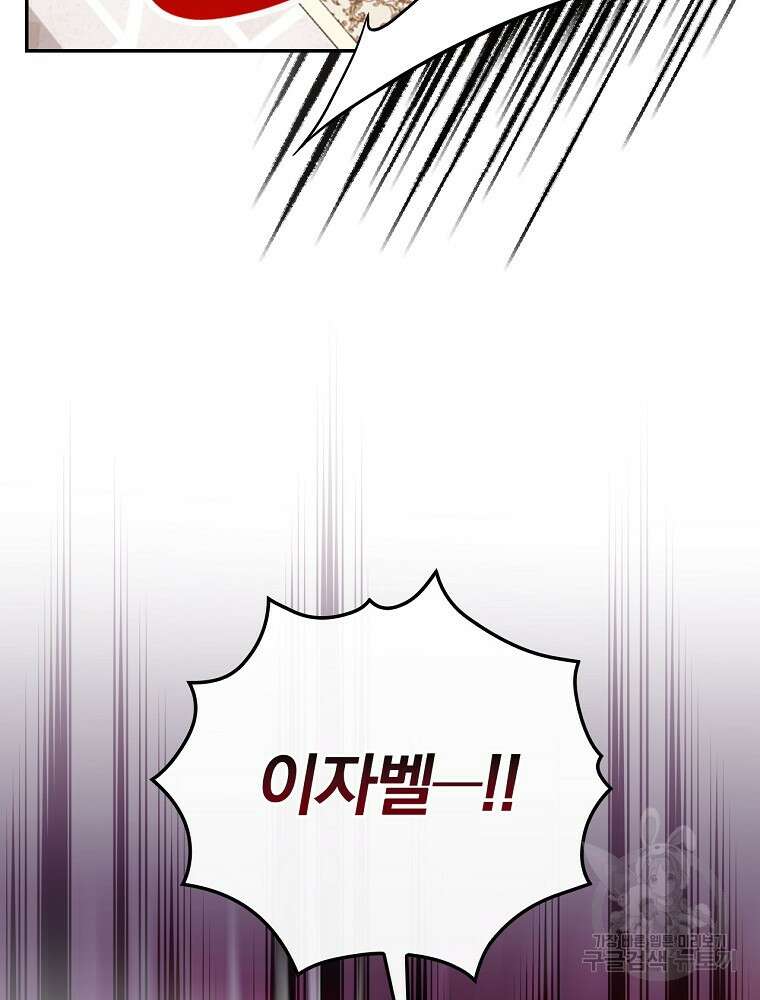 악역을 위한 메르헨 3화 30