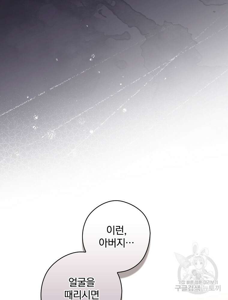 악역을 위한 메르헨 3화 41