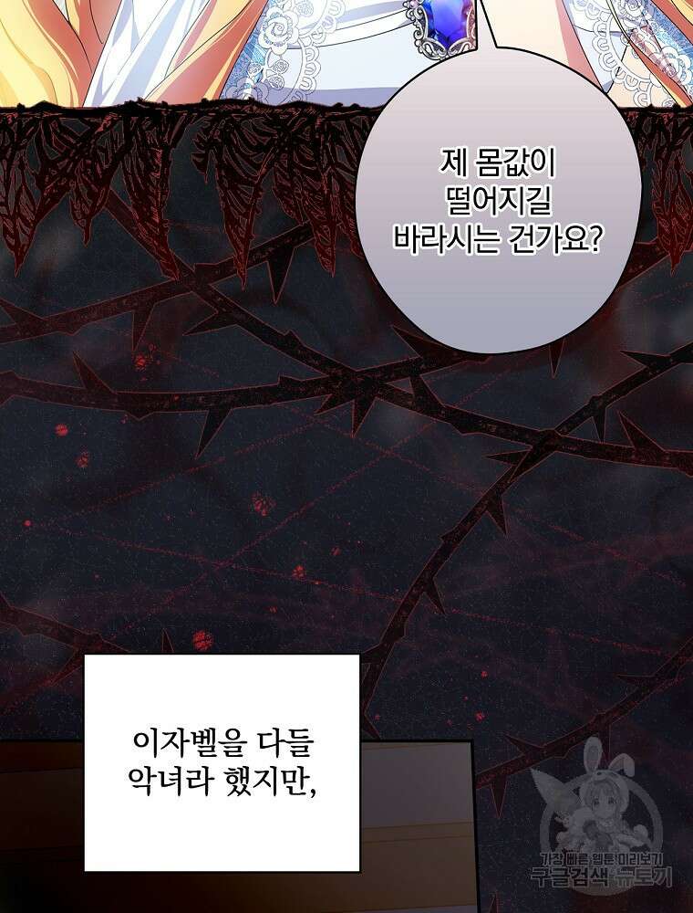 악역을 위한 메르헨 3화 43