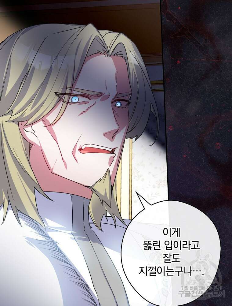 악역을 위한 메르헨 3화 44