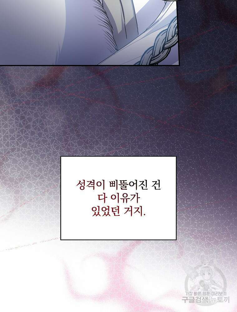 악역을 위한 메르헨 3화 45