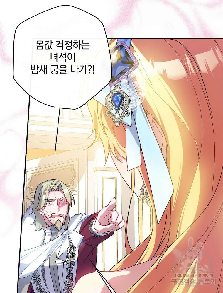 악역을 위한 메르헨 3화 46
