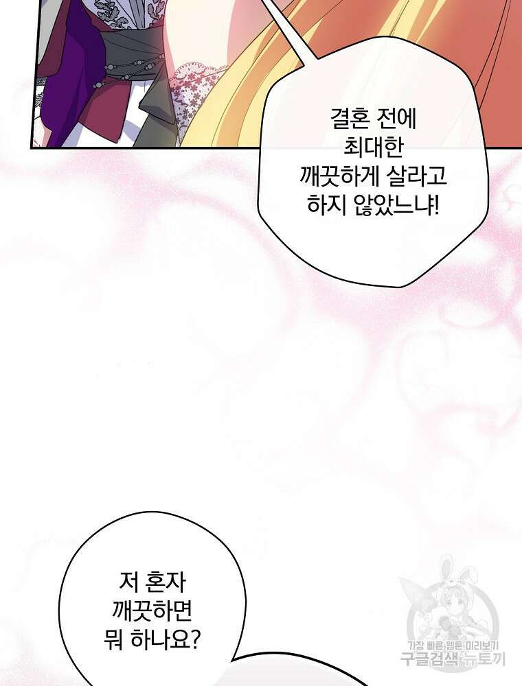 악역을 위한 메르헨 3화 47