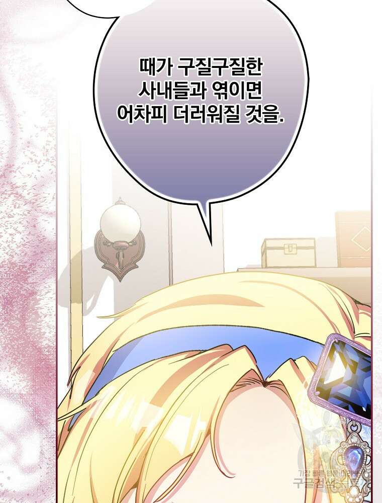 악역을 위한 메르헨 3화 48