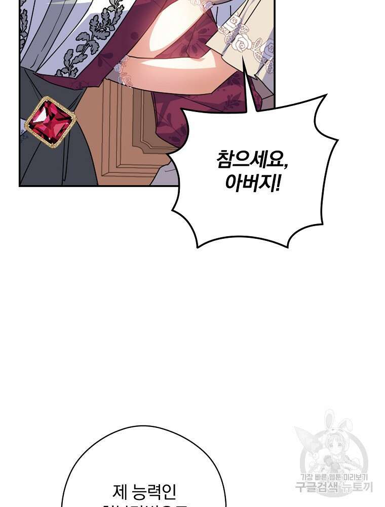 악역을 위한 메르헨 3화 51